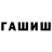 Канабис сатива Shalnaia Bratva