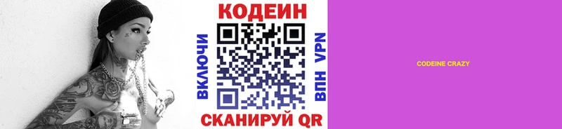 Кодеин Purple Drank  блэк спрут ссылки  Туран 